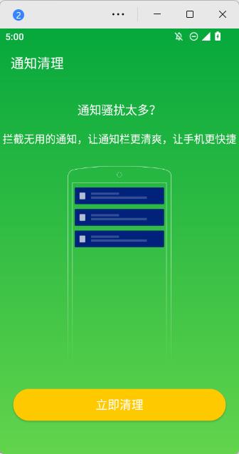 诺联爱清理最新版图3