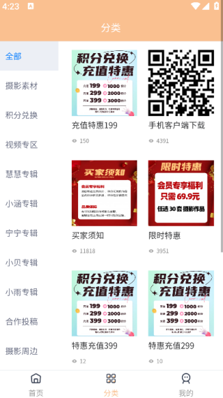 三禾摄影手机免费版图2