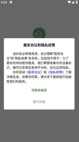 三禾摄影手机免费版图3