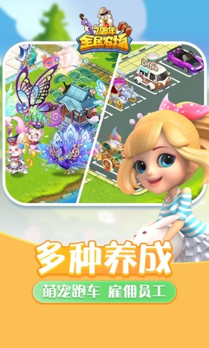 全民农场电脑版截图4