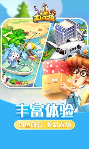 全民农场电脑版截图2