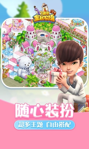全民农场电脑版截图3