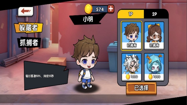 双人变身躲猫猫游戏无广告版