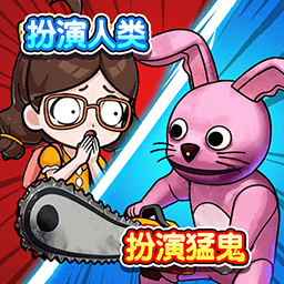 双人变身躲猫猫游戏无广告版