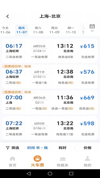 抢火车票提醒直装版图2