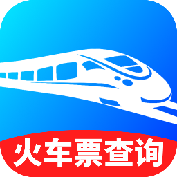 抢火车票提醒
