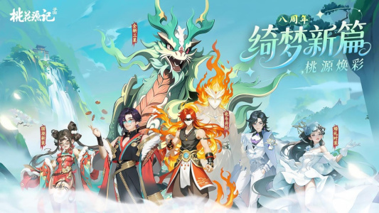 桃花源记手游直装版