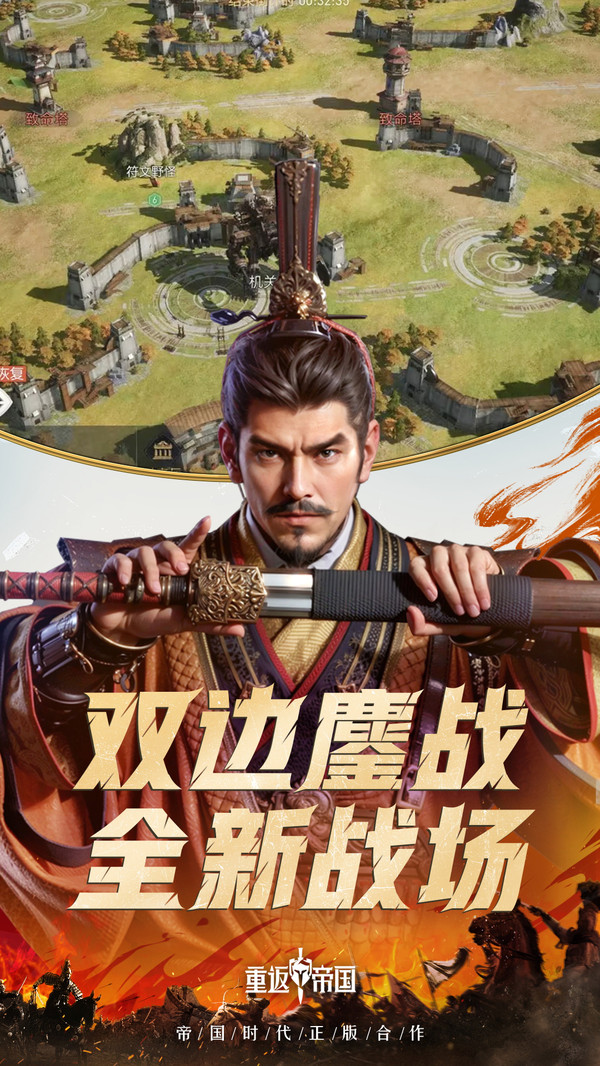 重返帝国游戏正版