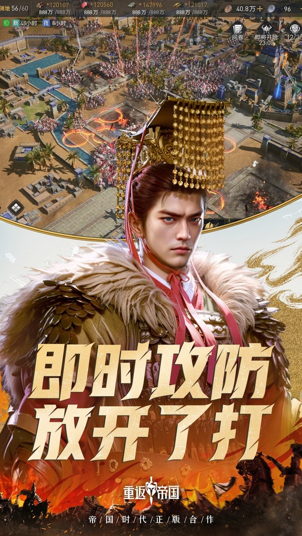 重返帝国游戏正版