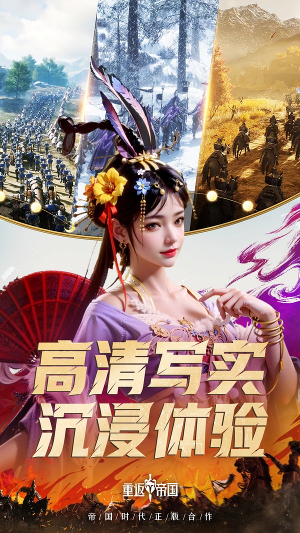 重返帝国游戏正版