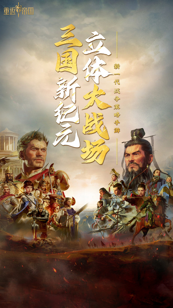 重返帝国游戏正版