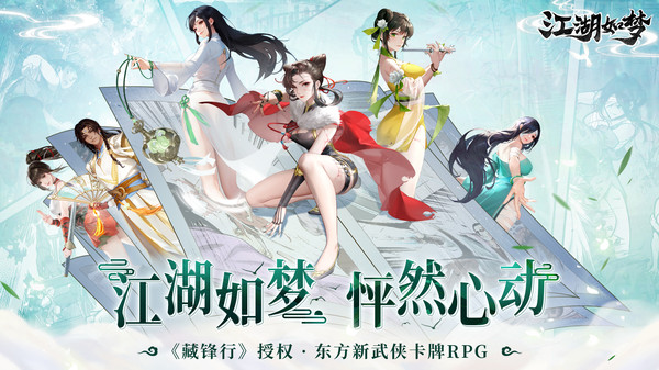 江湖如梦直装版