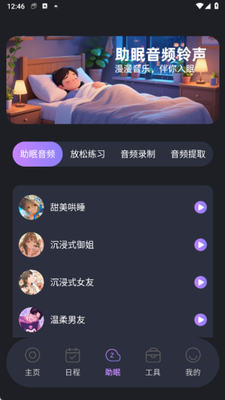 闹钟铃声响官方版图2