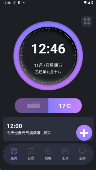 闹钟铃声响官方版图3