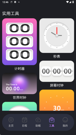 闹钟铃声响官方版图1
