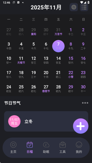 闹钟铃声响官方版图4