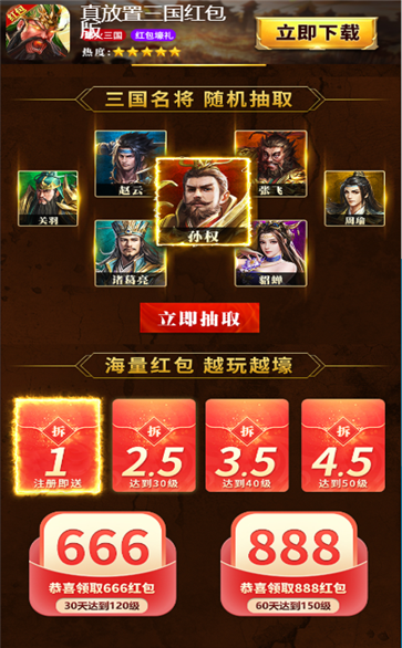 放置三国红包版