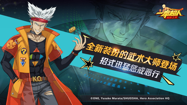 一拳超人最强之男游戏完整版