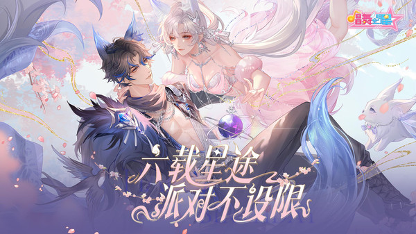 唱舞全明星(官服)