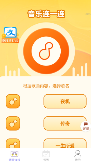 喜运连连赚手机版截图2