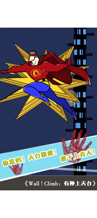 有种上天台官方正版截图2