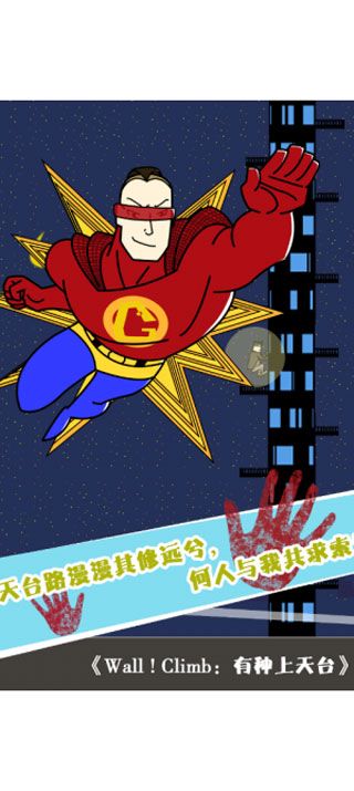 有种上天台官方正版截图3