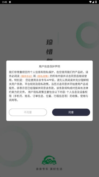 亲亲专车