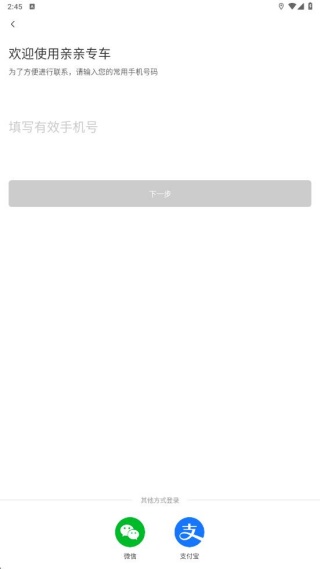 亲亲专车