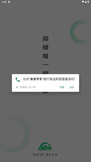 亲亲专车