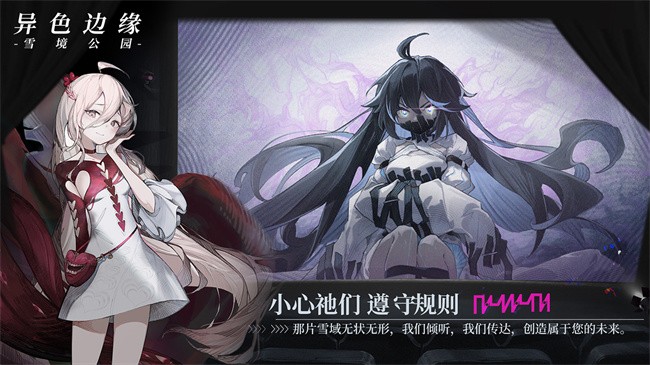 异色边缘手游直装版