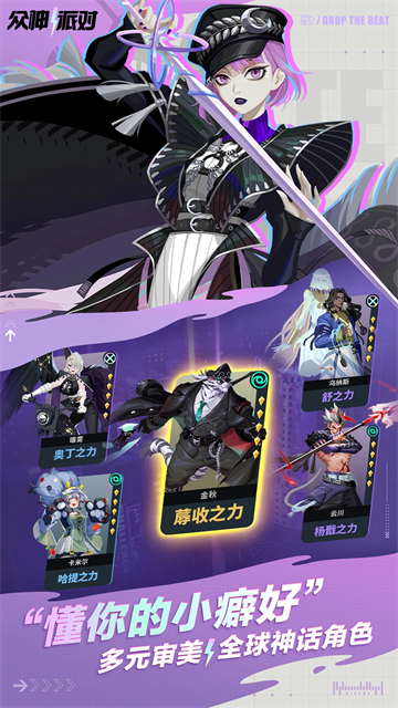 众神派对(国服)