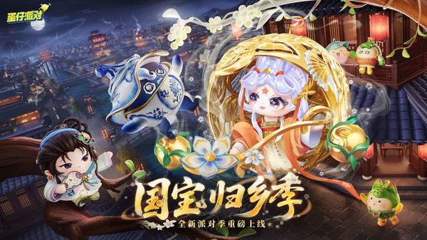 蛋仔派对电脑版