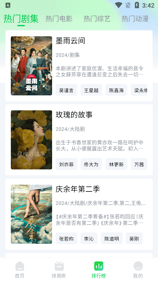 畅看视频(2)