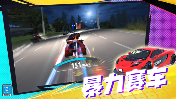 狂野极速赛车免费原版图3