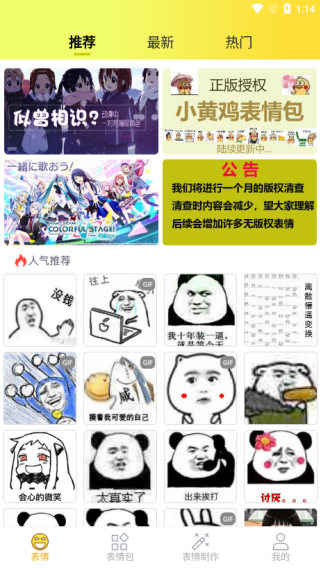 表情包大全安卓官方版图3