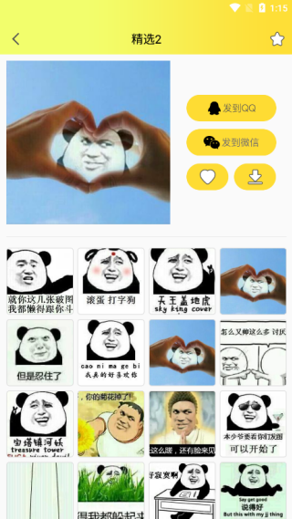 表情包大全安卓官方版图1