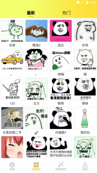 表情包大全安卓官方版图2
