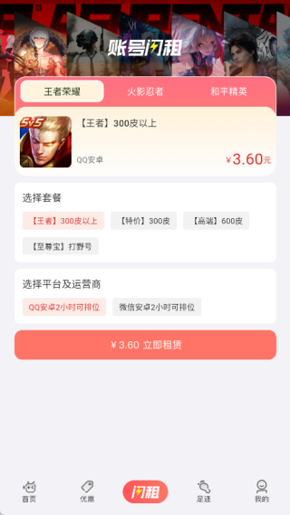 租号玩一玩官方最新版图2