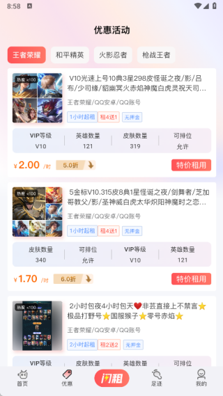 租号玩一玩官方最新版图3