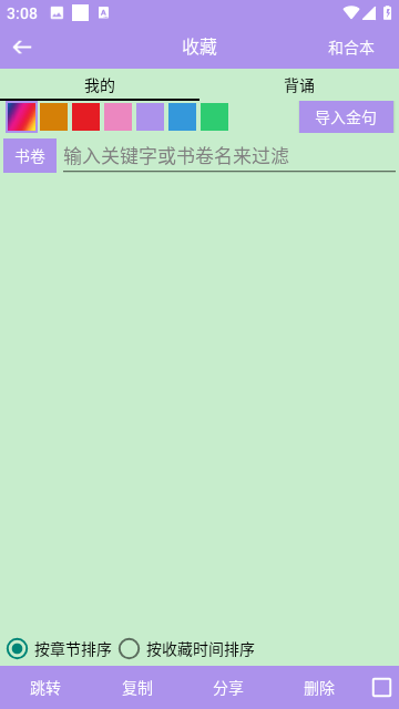精读圣经官方最新版图2:
