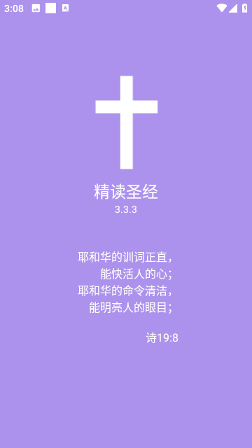 精读圣经官方最新版图3: