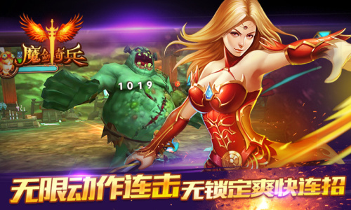 魔剑奇兵电脑版截图2
