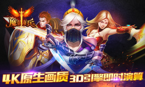 魔剑奇兵电脑版截图4