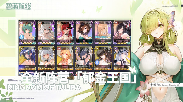 碧蓝航线电脑版