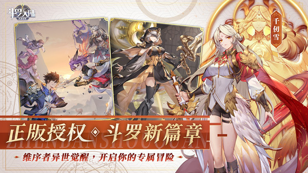 斗罗大陆武魂觉醒电脑版(3)