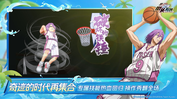 黑子的篮球街头对决正版