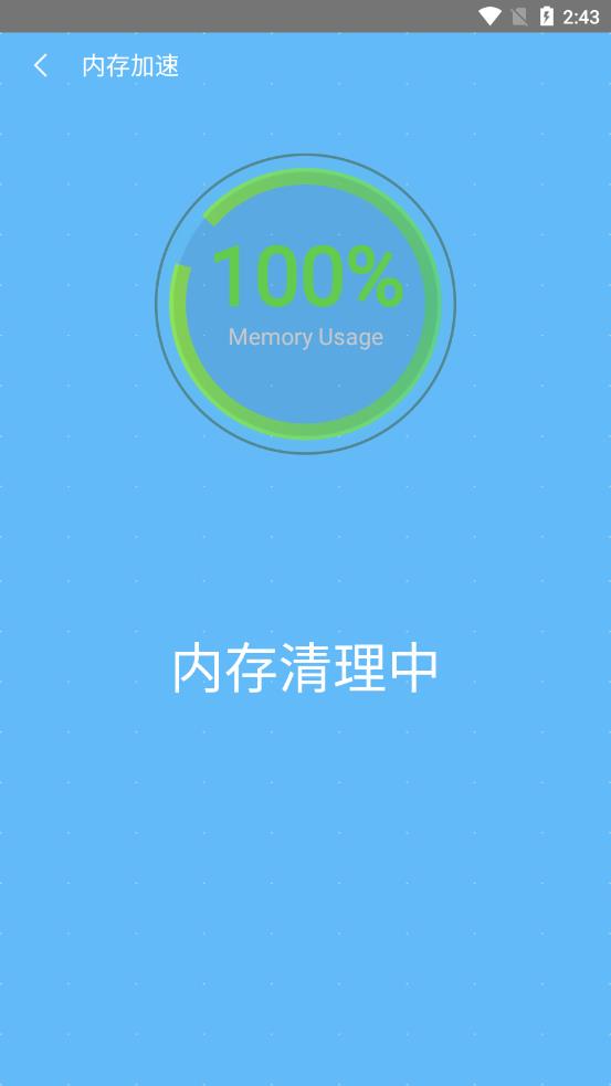 安全清理手机版图3