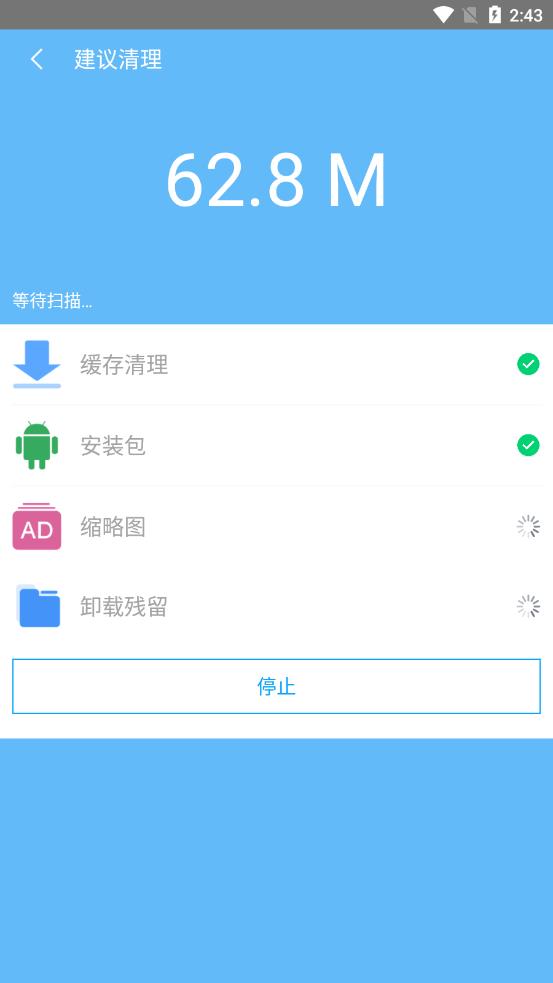 安全清理手机版图2