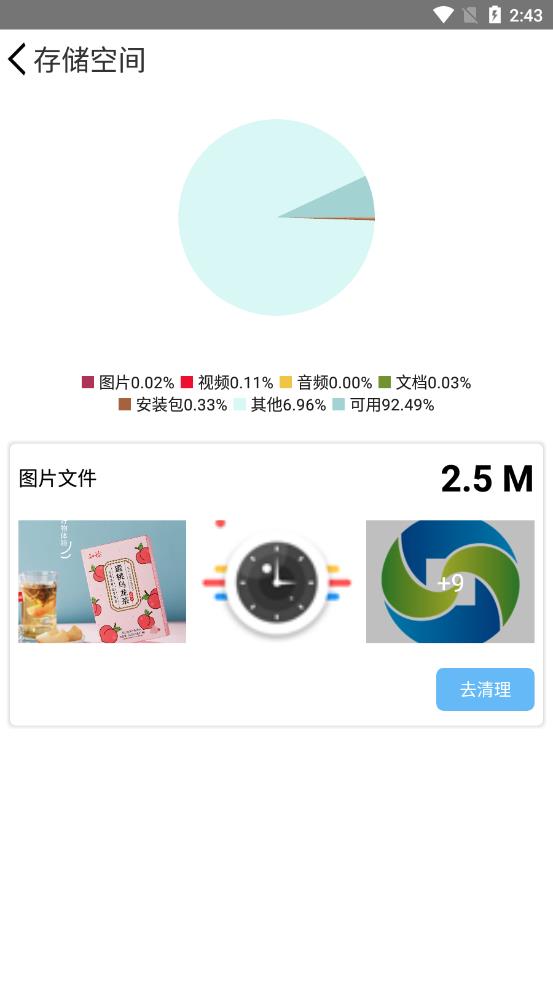 安全清理手机版图4