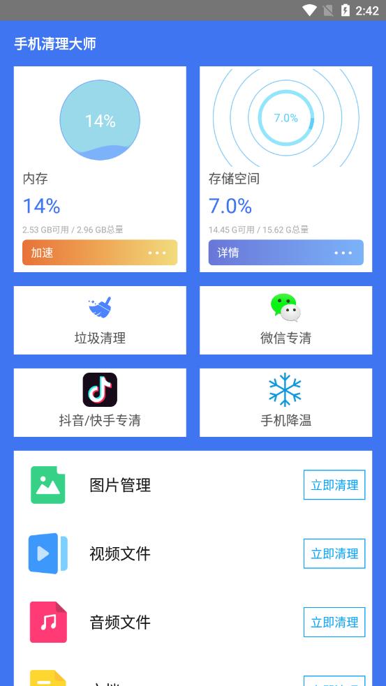 安全清理手机版图1